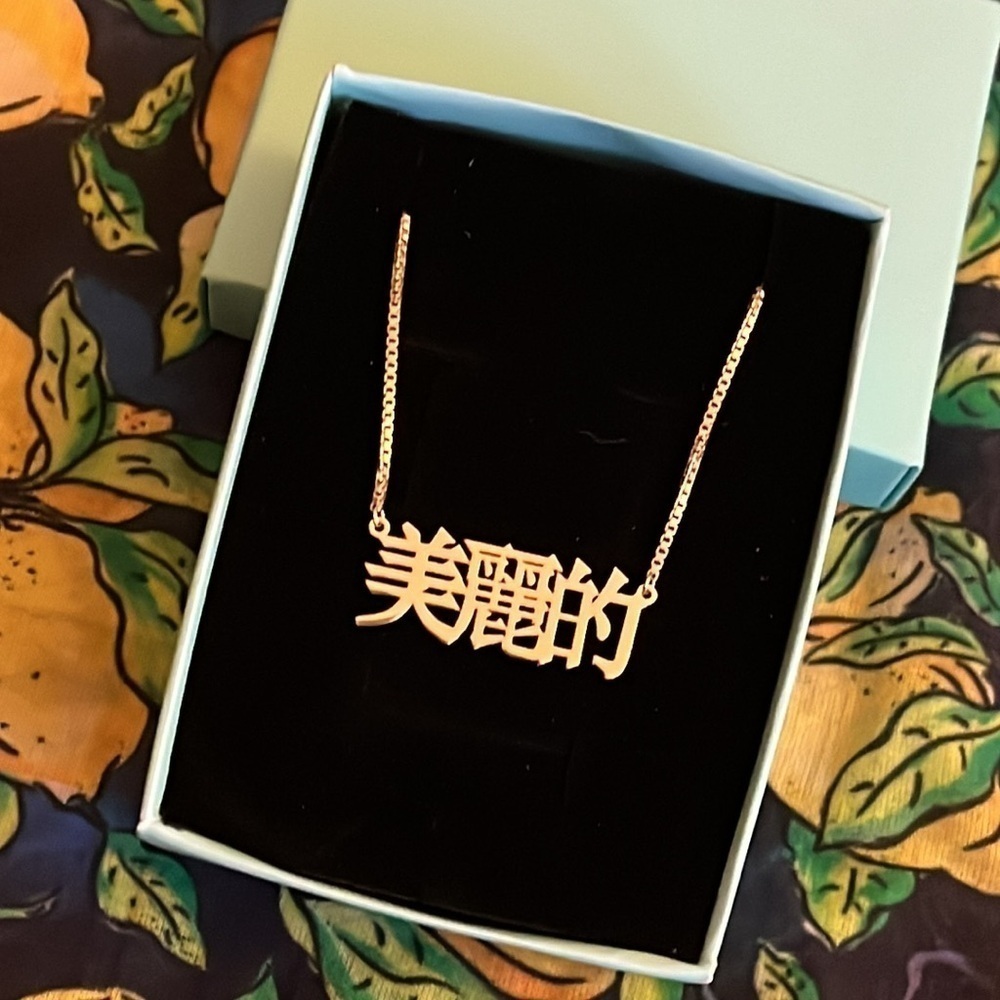 Brand New 14K Gold Plated Sterling Silver Chinese “Beautiful” Necklace Asian